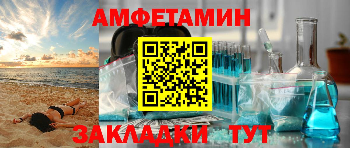 Амфетамин Розовый Пенза