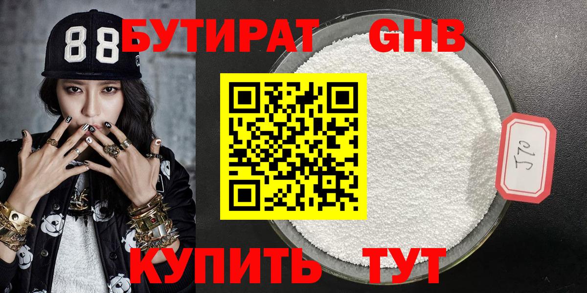 БУТИРАТ Butirat  Вход с VPN  Пенза 