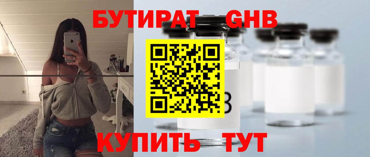 БУТИРАТ бутик Пенза