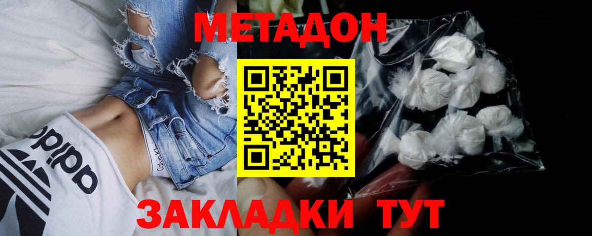 МЕТАДОН methadone  Вход с VPN  МЕТАДОН кристалл  Пенза 