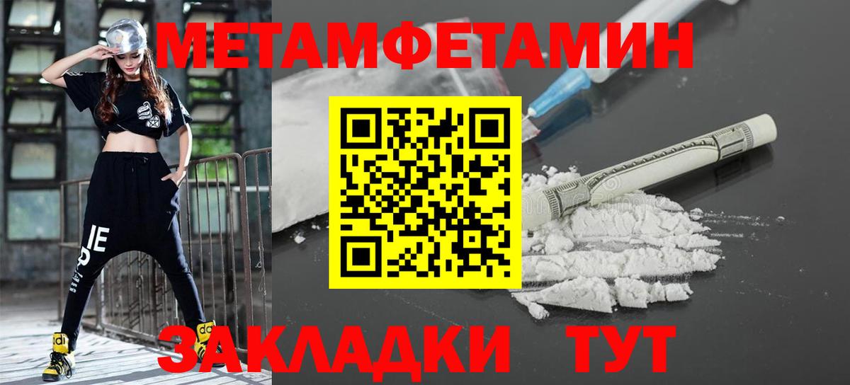 МЕТАМФЕТАМИН кристалл  Вход с VPN  МЕТАМФЕТАМИН  Пенза 
