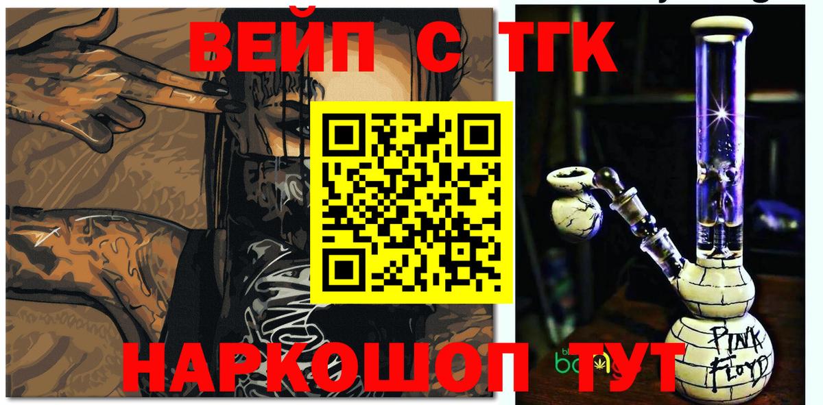 ТГК вейп Пенза